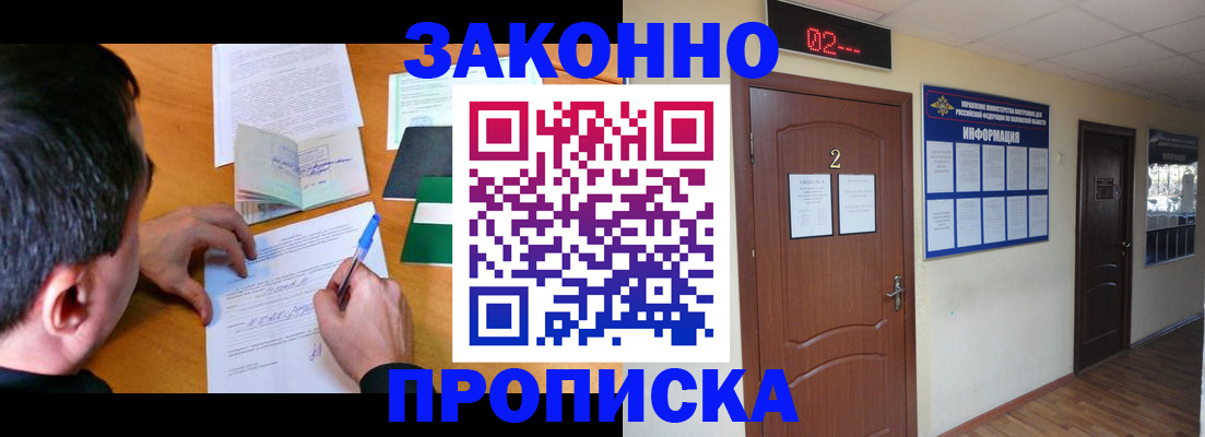 прописка ребенка в Ликино-Дулёво